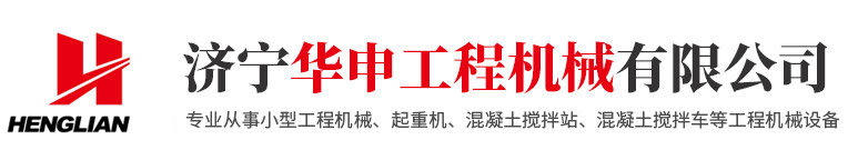 濟寧球盟会官网网页版工程機械有限公司